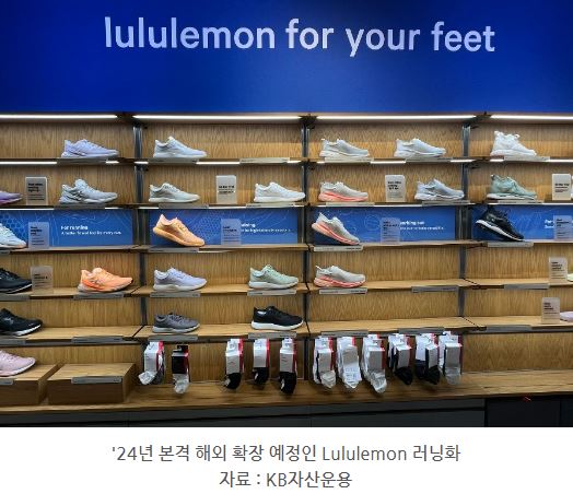 2024년부터 본격적으로 해외 확장 예정인. 룰루레몬.의 러닝화 모습.
